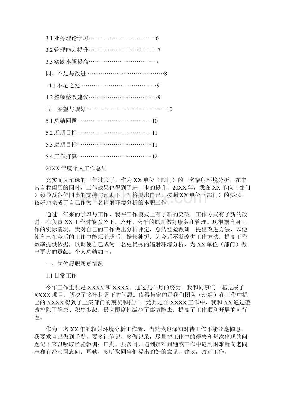 辐射环境分析岗位工作总结汇报报告与工作计划范文模板Word格式文档下载.docx_第2页