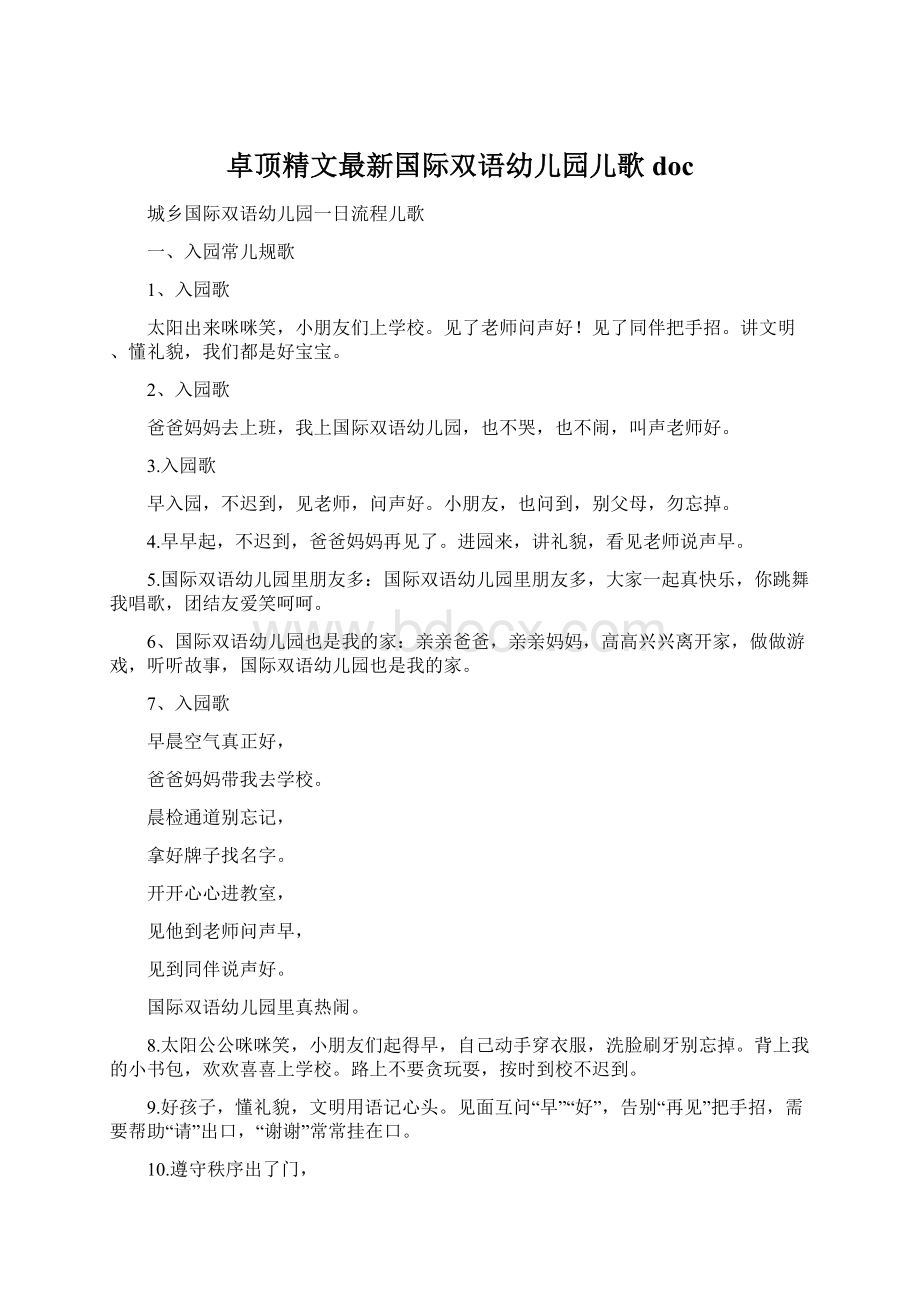 卓顶精文最新国际双语幼儿园儿歌doc.docx_第1页