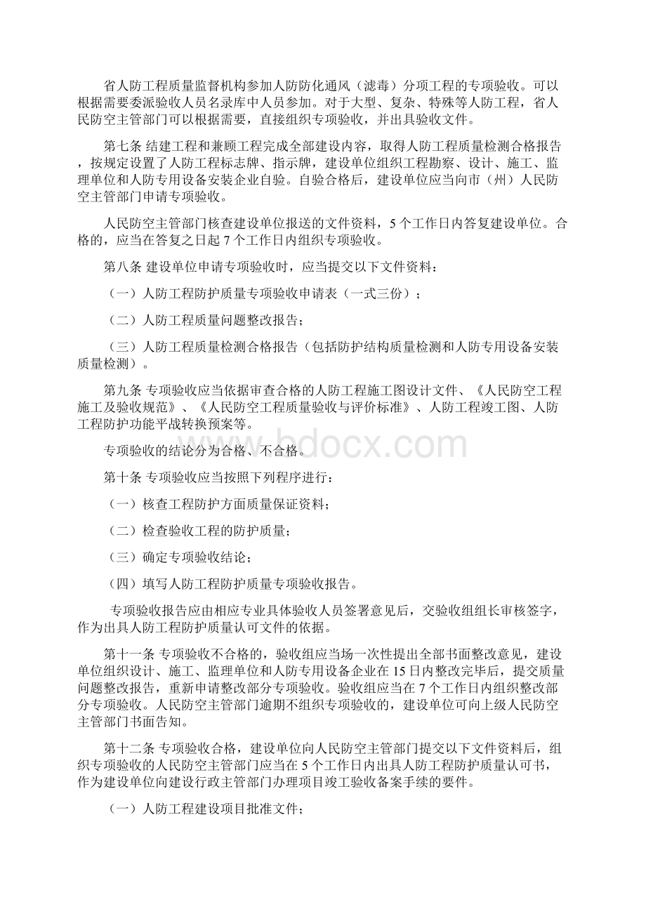 人民防空工程竣工验收和备案管理办法文档格式.docx_第2页