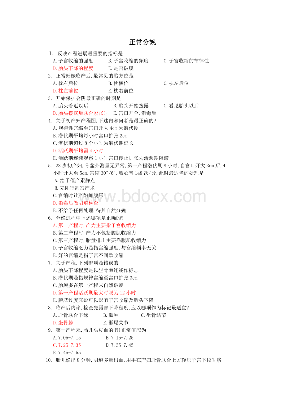 正常分娩Word下载.doc
