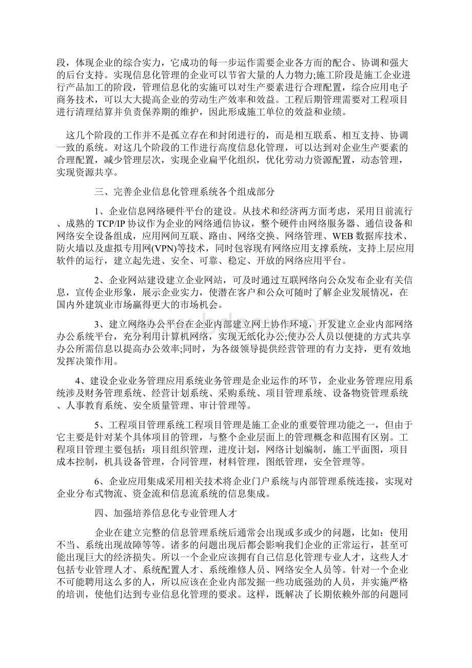 企业具备信息化管理平台.docx_第2页