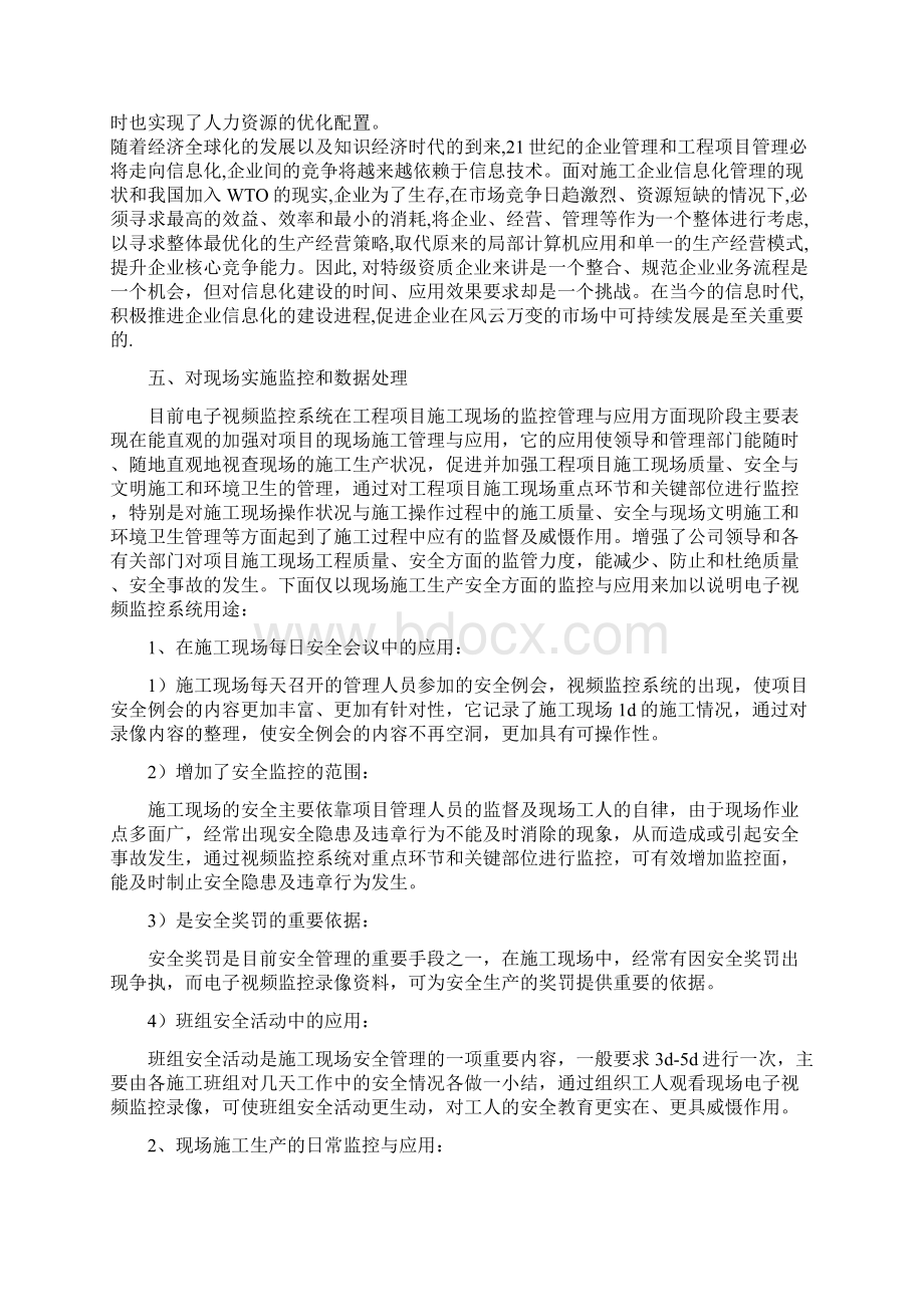 企业具备信息化管理平台.docx_第3页