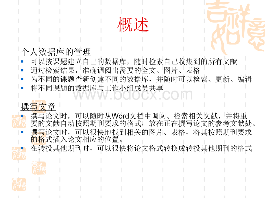 EndNote文献管理软件-上海交通大学.ppt_第3页