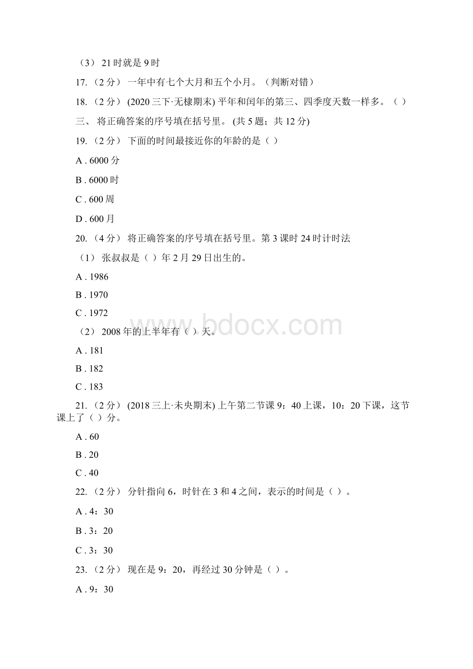 人教版小学数学三年级下册第六单元年月日综合练习C卷.docx_第3页