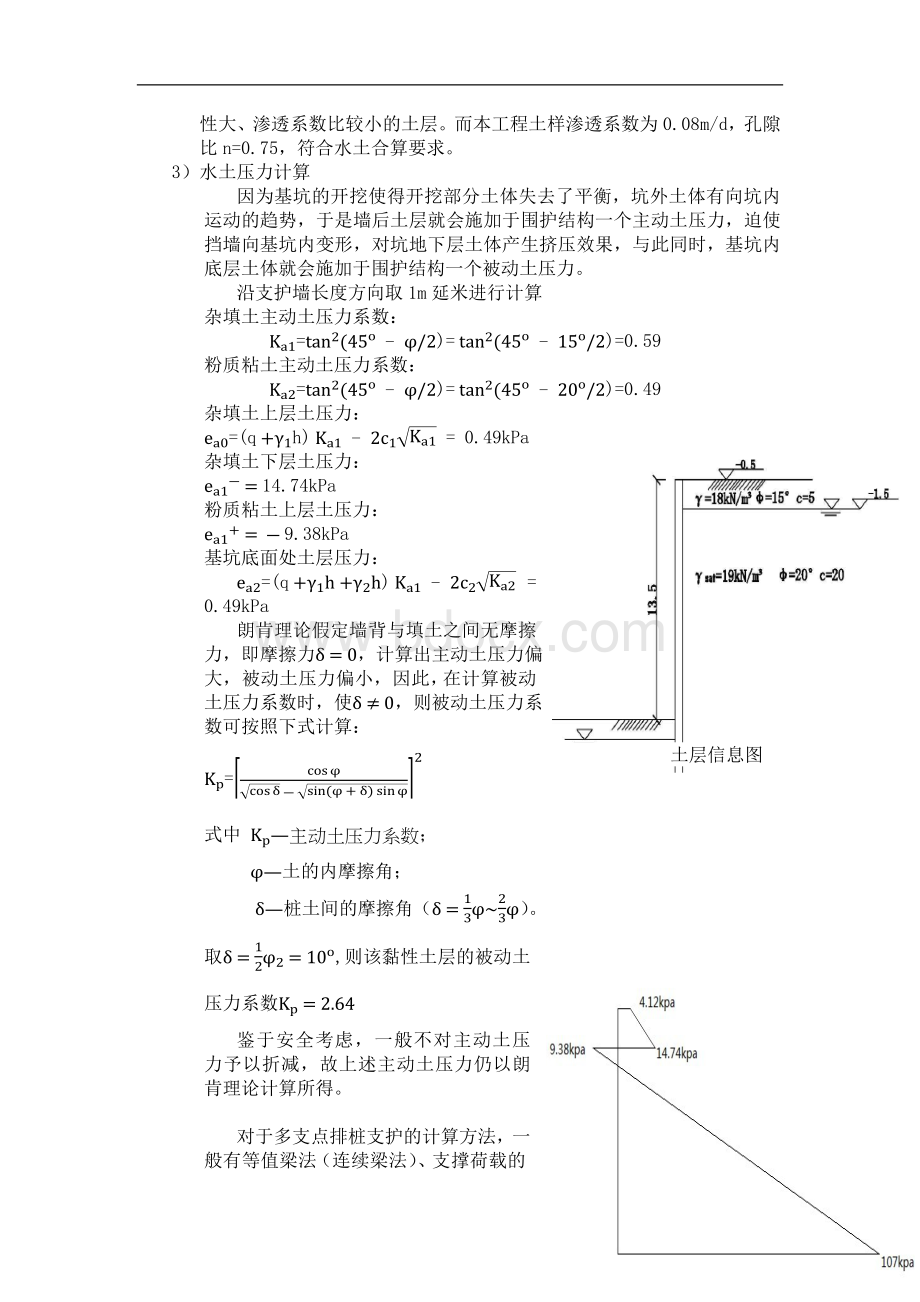 工程施工计算书Word格式文档下载.docx_第2页