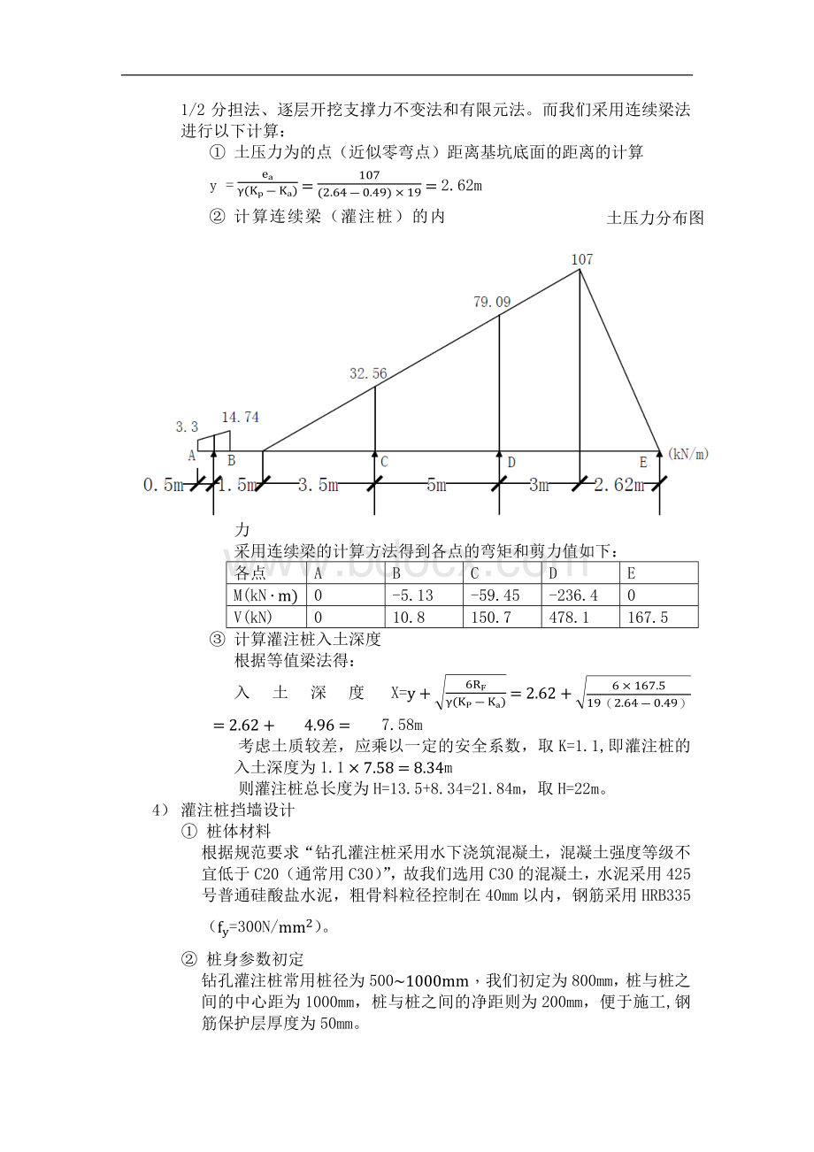 工程施工计算书Word格式文档下载.docx_第3页