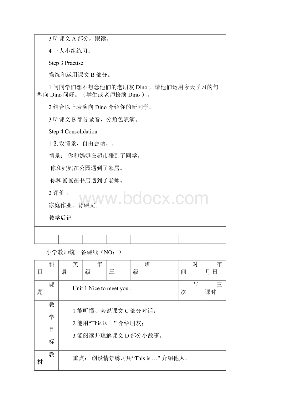 最新版湘少版四年级上册英语教案全册表格式.docx_第3页