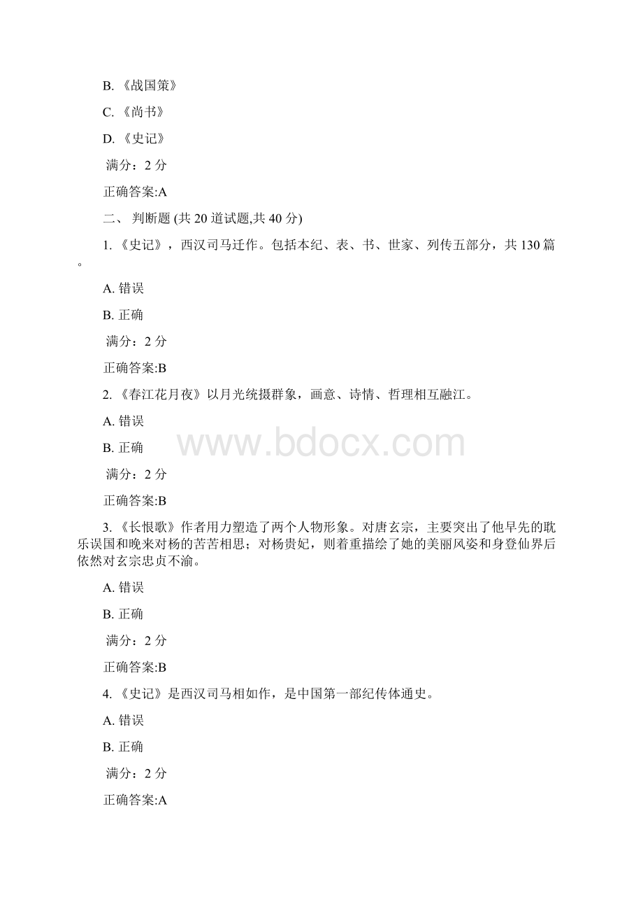 福师《大学语文一》在线作业二满分答案.docx_第3页