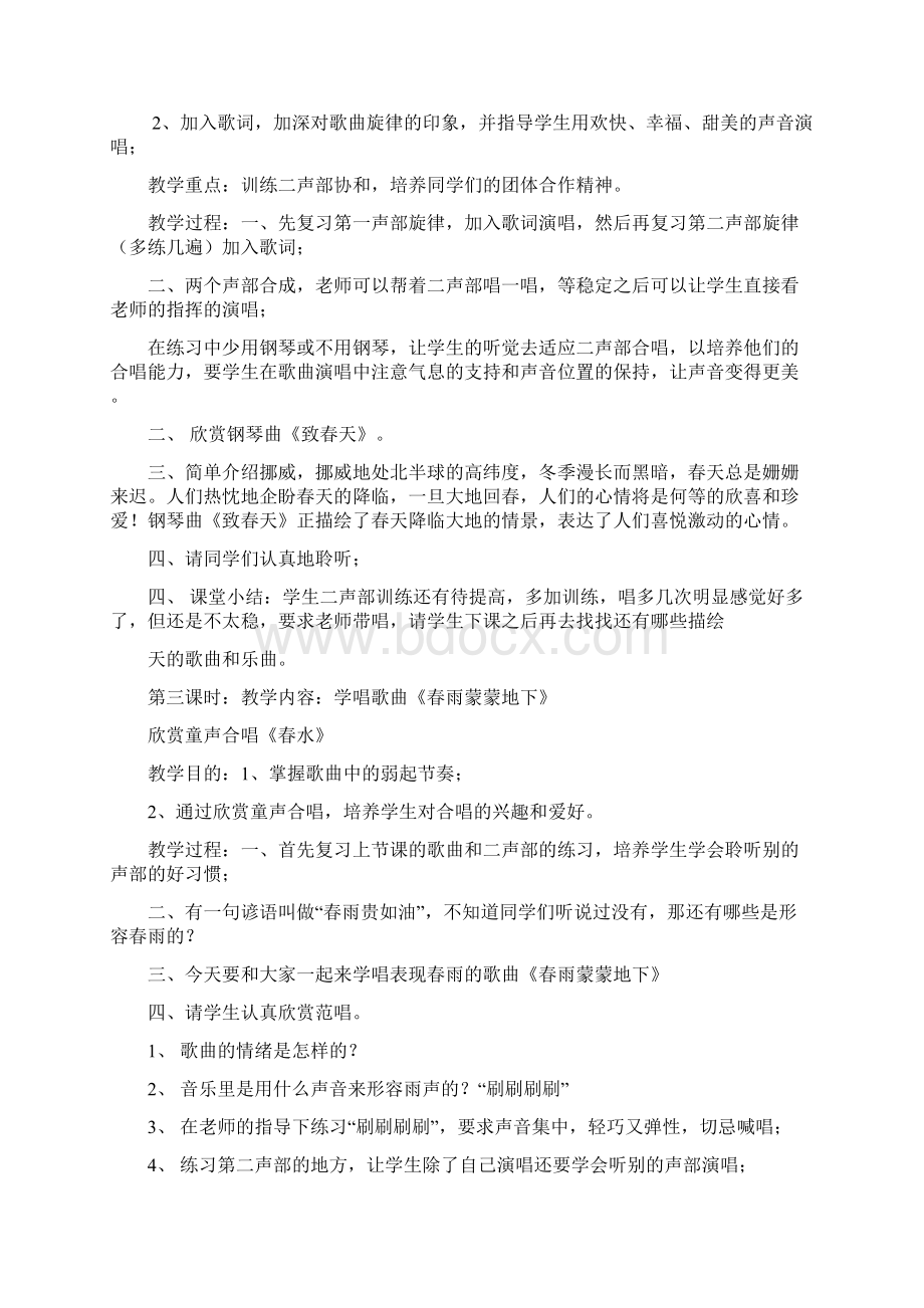 人音版小学五年级音乐下册教案2.docx_第2页