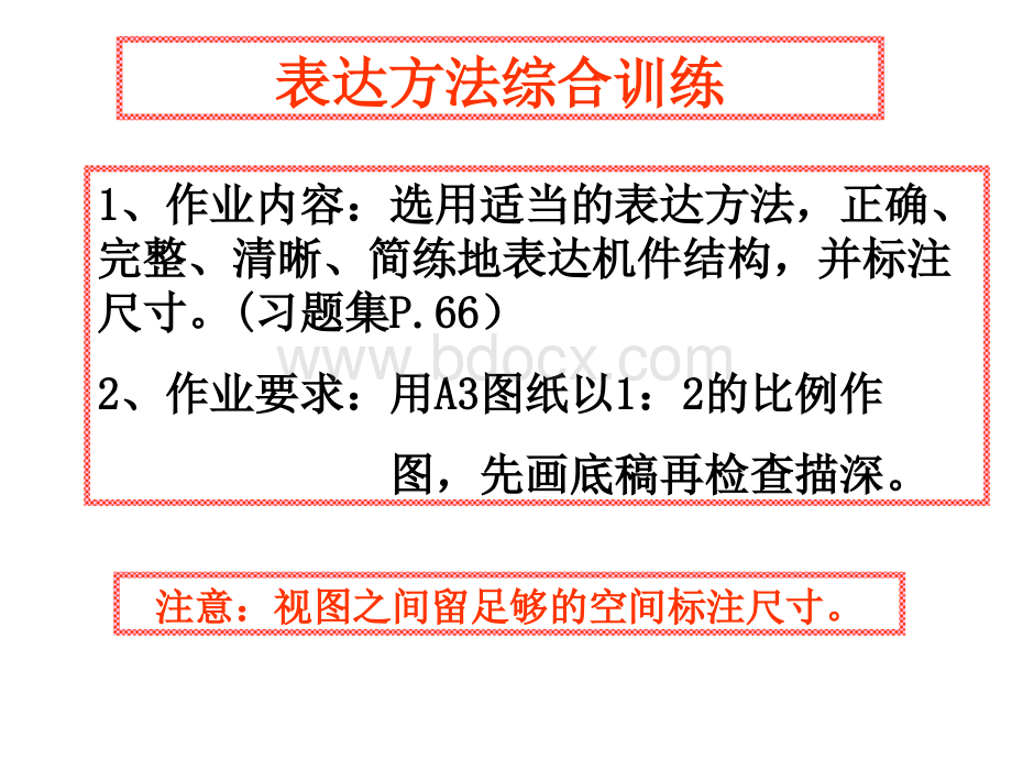 机械制图表达方法综合应用.ppt_第3页