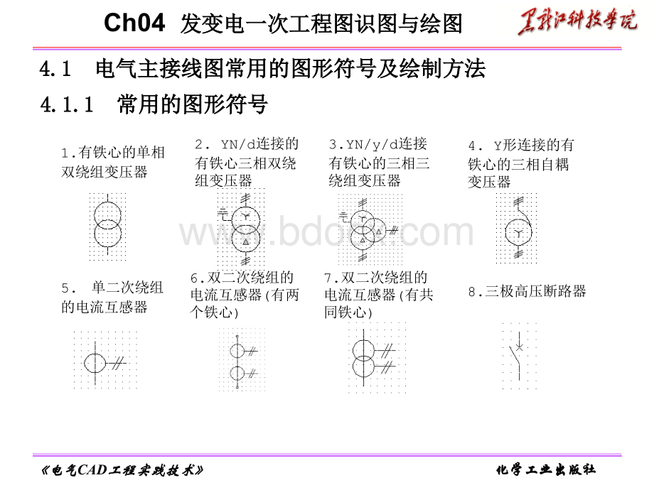 《电气CAD工程实践技术》(第二版)电子教案(第4章).ppt_第2页