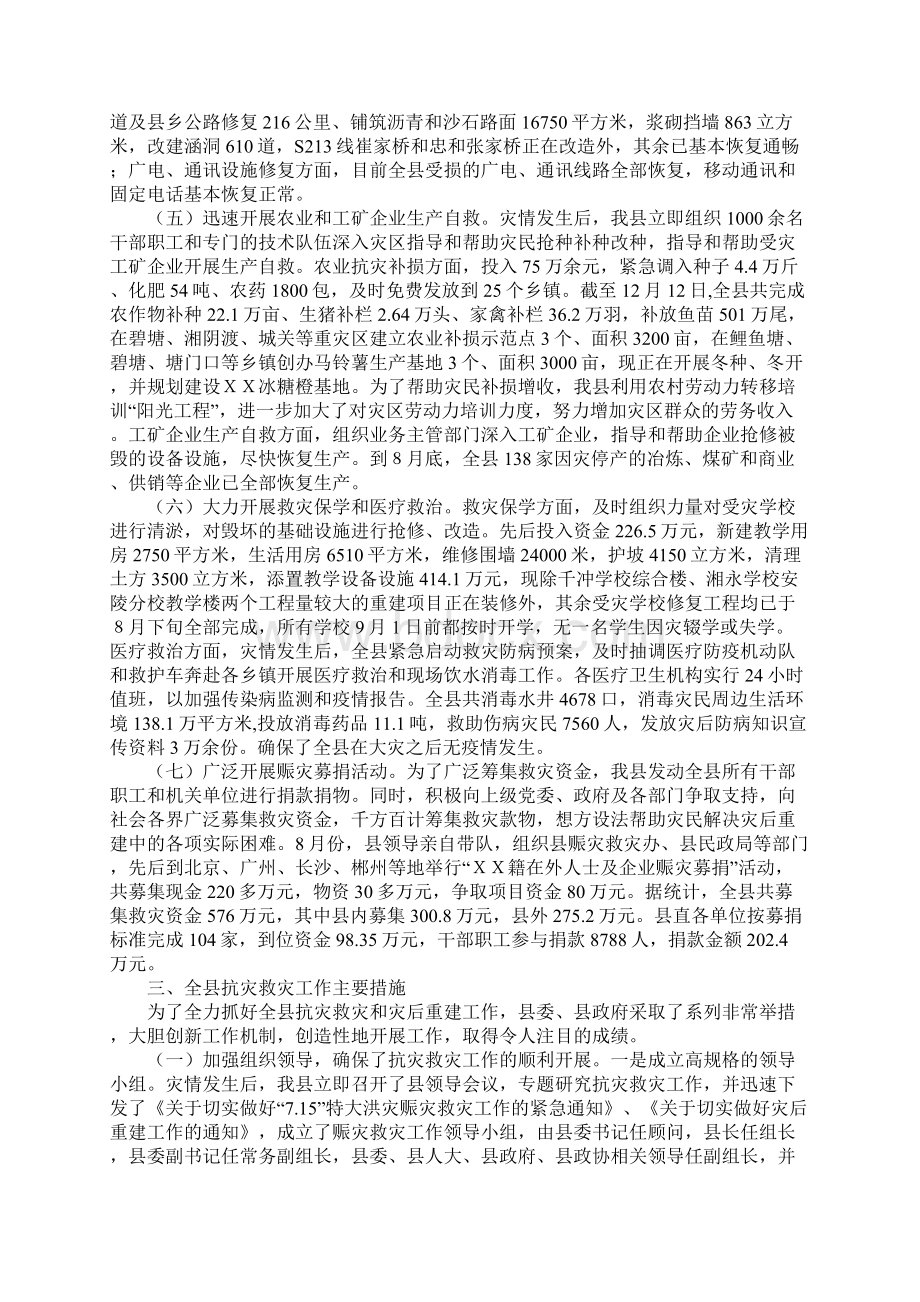 XX县特大洪灾抗灾救灾工作总结Word文档下载推荐.docx_第3页