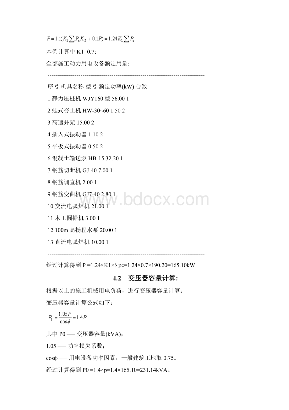 小型工程临时用电用水专项施工方案110secret.docx_第3页