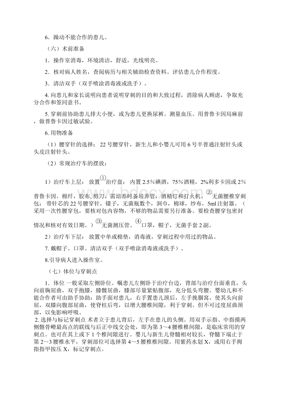 儿童腰椎穿刺术 临床基本技能操作与考核评分.docx_第3页