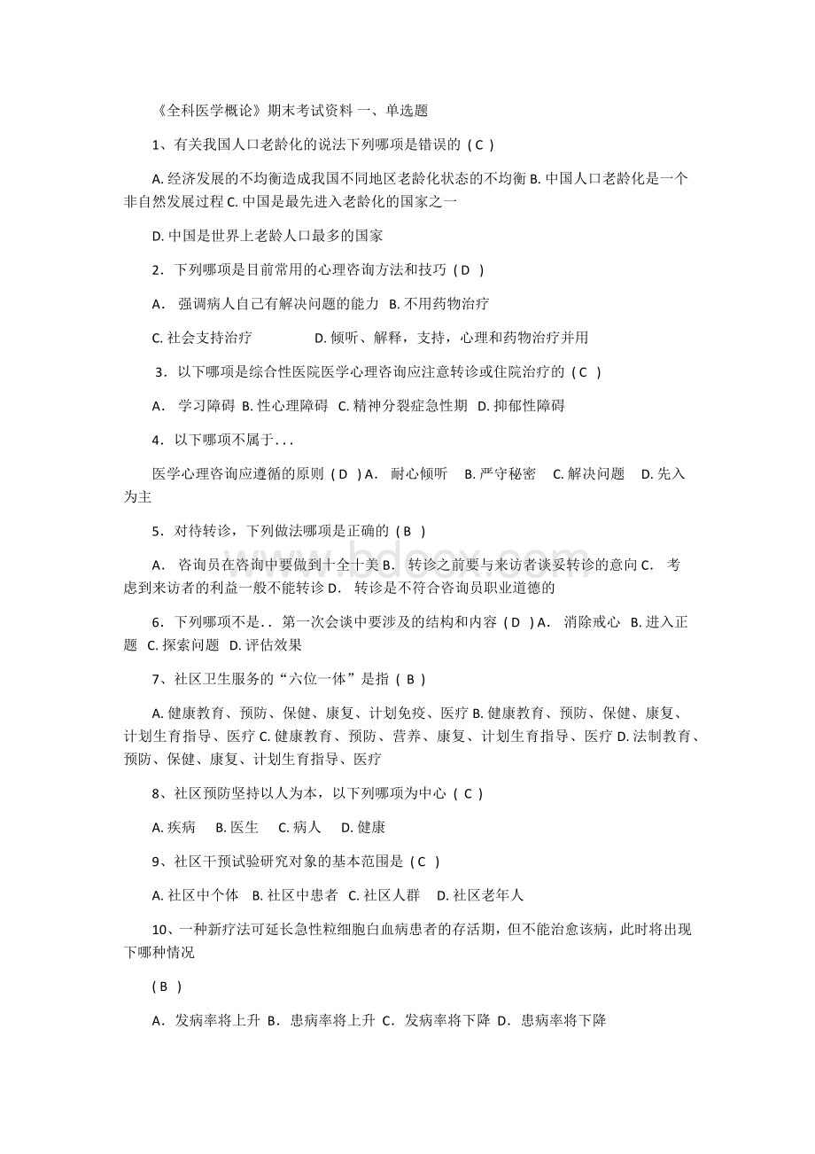 全科医学概论试题.docx