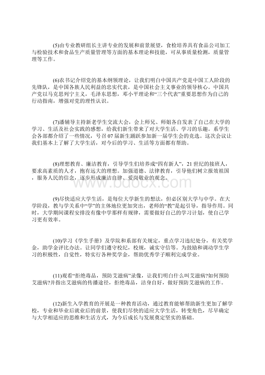 大一新生入学的教育心得体会.docx_第2页