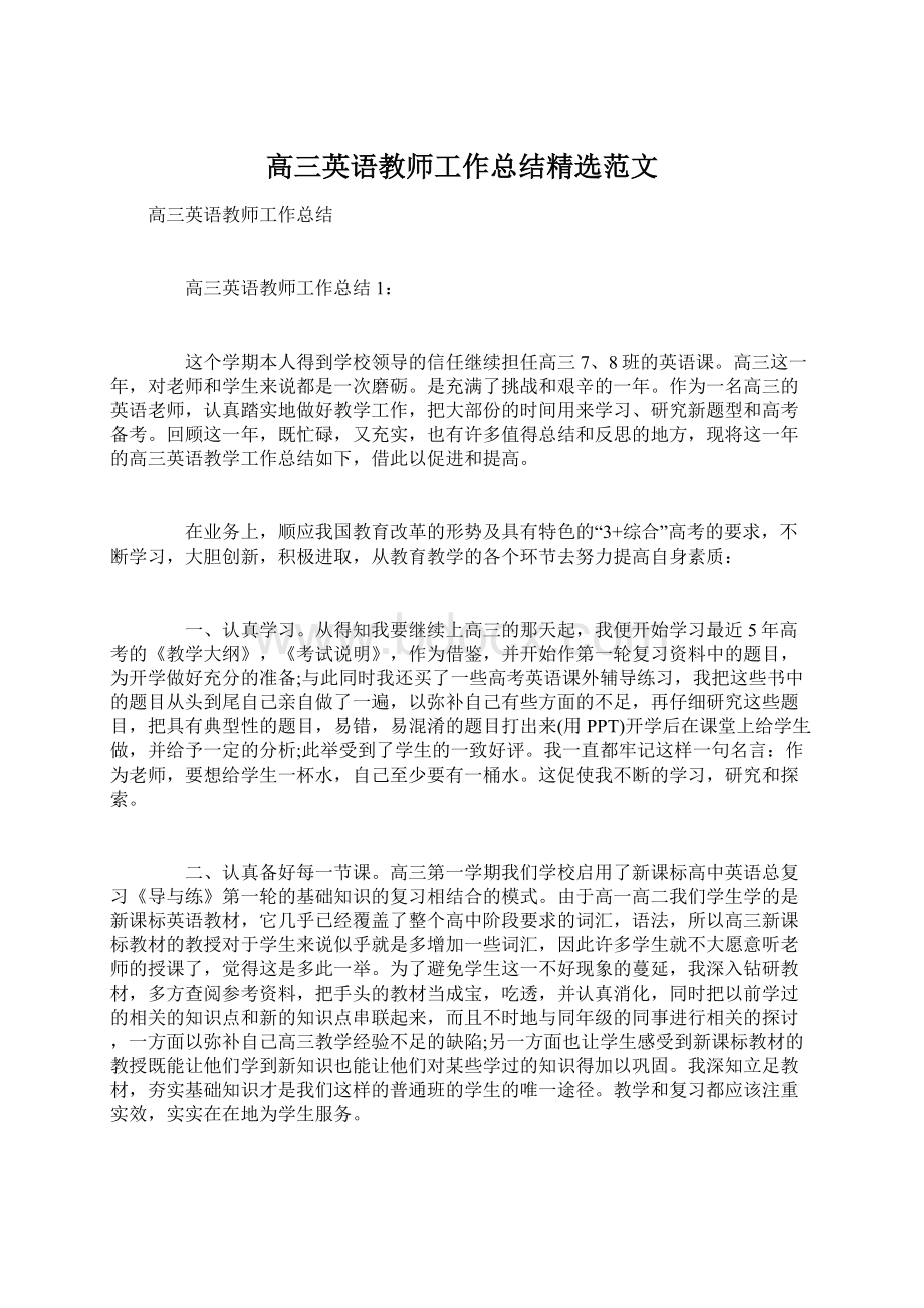 高三英语教师工作总结精选范文文档格式.docx