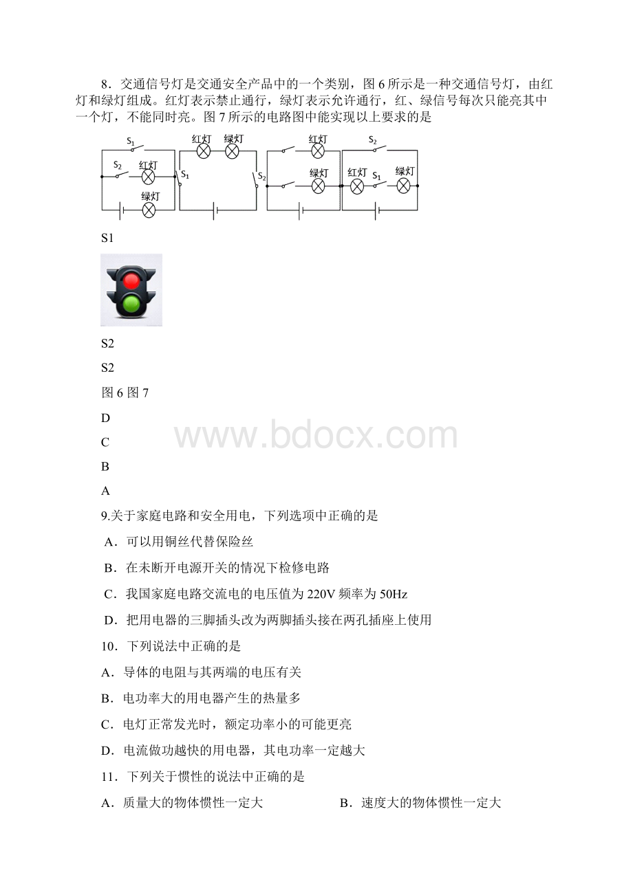 届九年级物理模拟试题一模Word文档下载推荐.docx_第3页