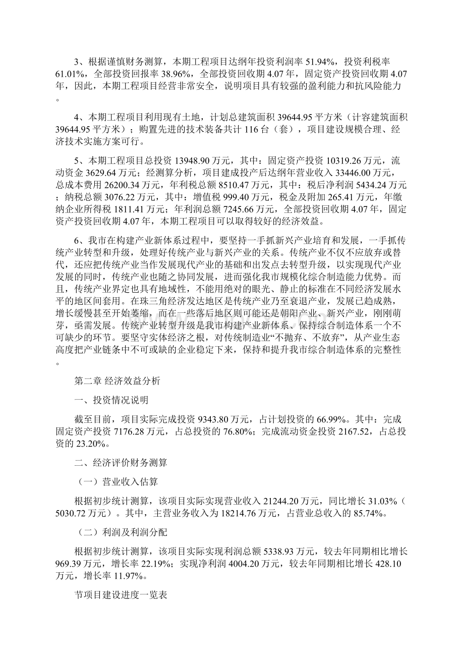 防盗设备项目工作总结汇报Word文档下载推荐.docx_第3页