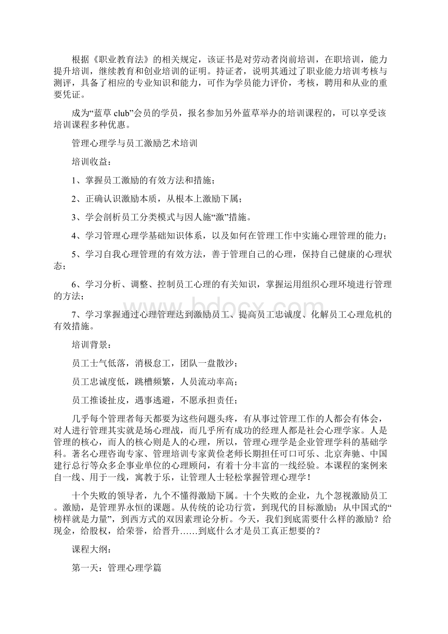 管理心理学与员工激励艺术培训.docx_第2页