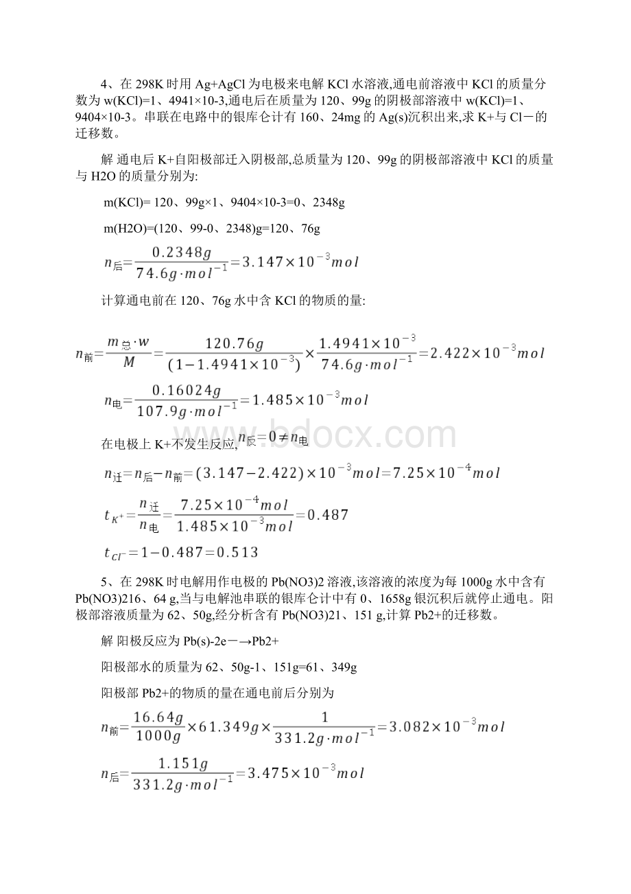 第八章 电解质溶液习题解答Word下载.docx_第2页