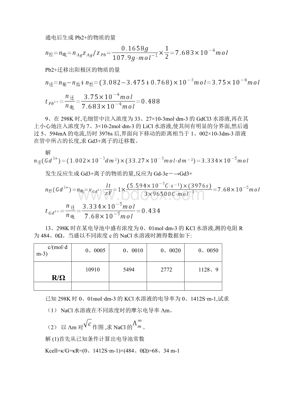 第八章 电解质溶液习题解答Word下载.docx_第3页