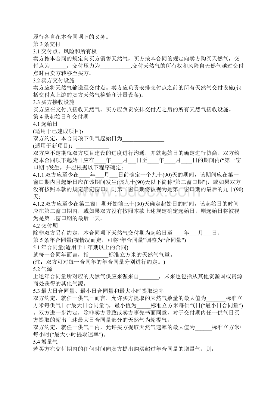 天然气购销合同范本Word文档格式.docx_第2页