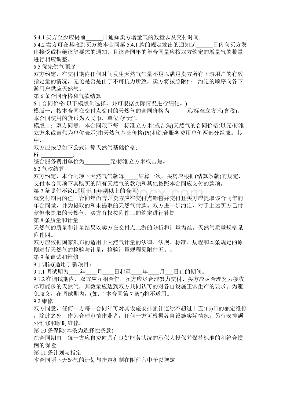 天然气购销合同范本Word文档格式.docx_第3页