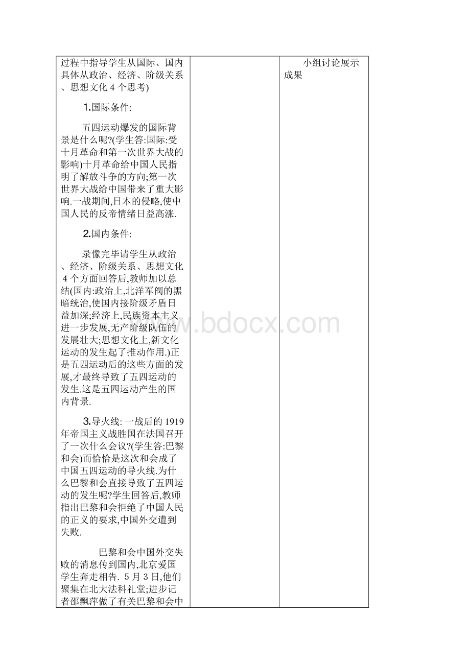 江苏省泗阳县王集中学高中历史必修一第四单元《第14课 新民主主义革命的崛起》课堂教学导学设计.docx_第2页