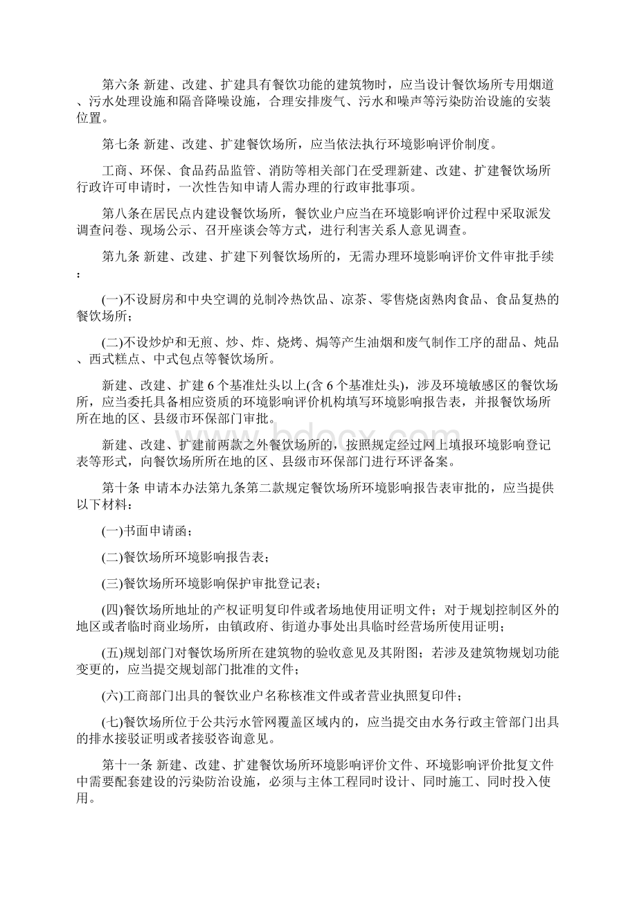 广州市餐饮场所污染防治管理办法.docx_第2页