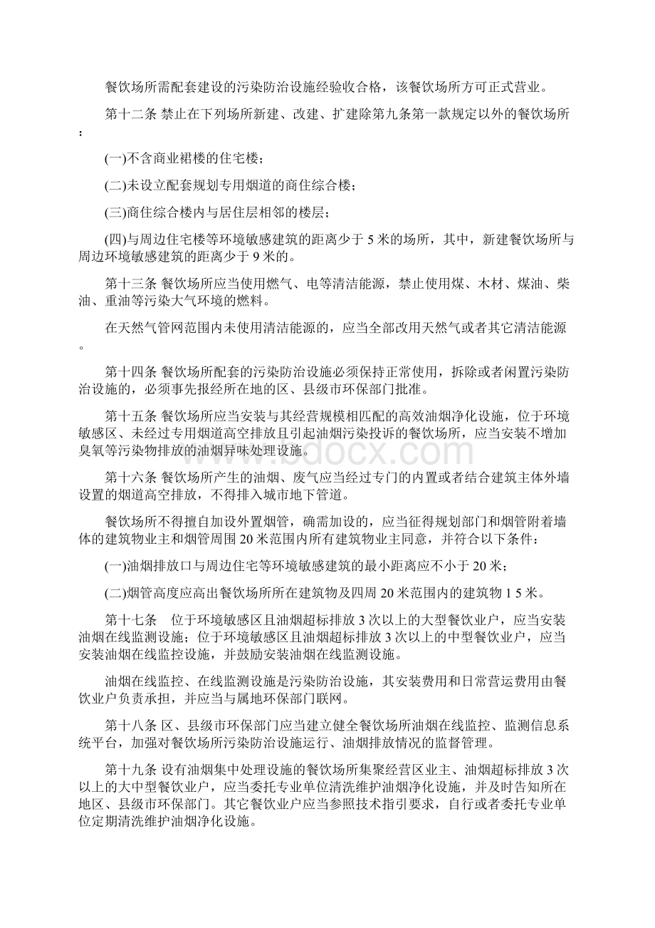 广州市餐饮场所污染防治管理办法.docx_第3页