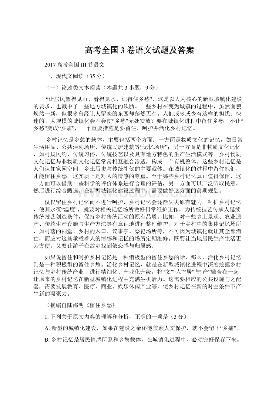 高考全国3卷语文试题及答案Word下载.docx