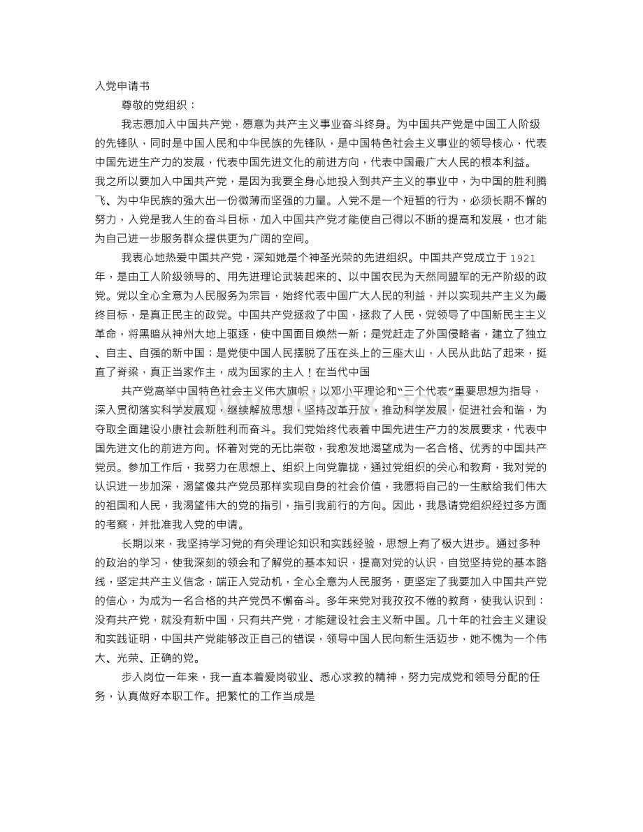 工人入党申请书Word下载.doc_第1页