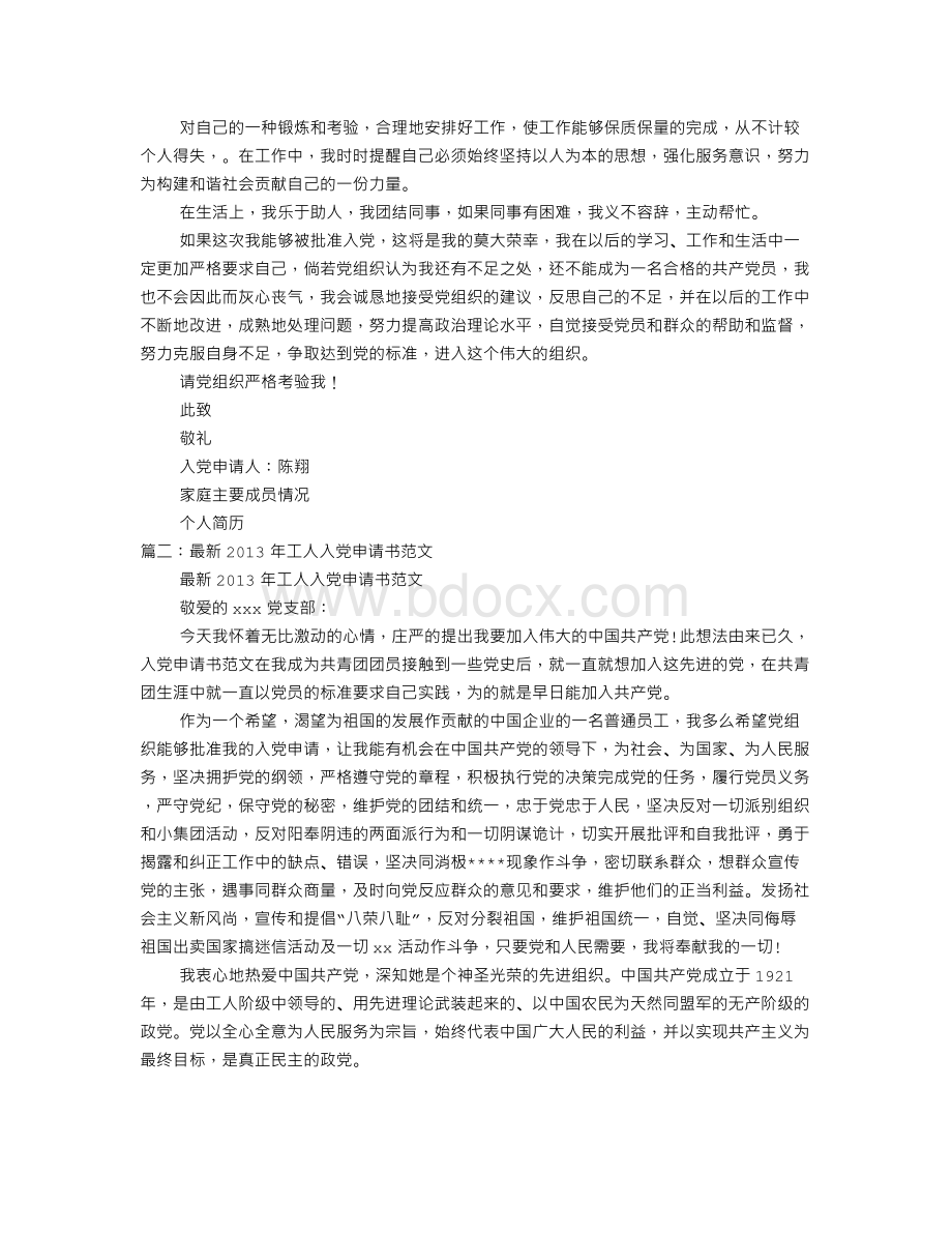 工人入党申请书Word下载.doc_第2页