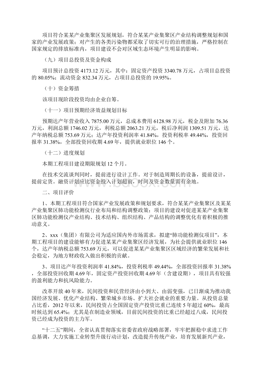 肺功能检测仪项目实施方案Word下载.docx_第2页