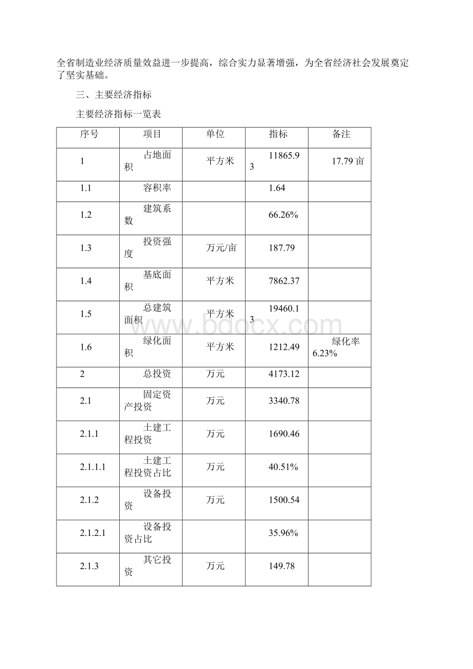 肺功能检测仪项目实施方案Word下载.docx_第3页