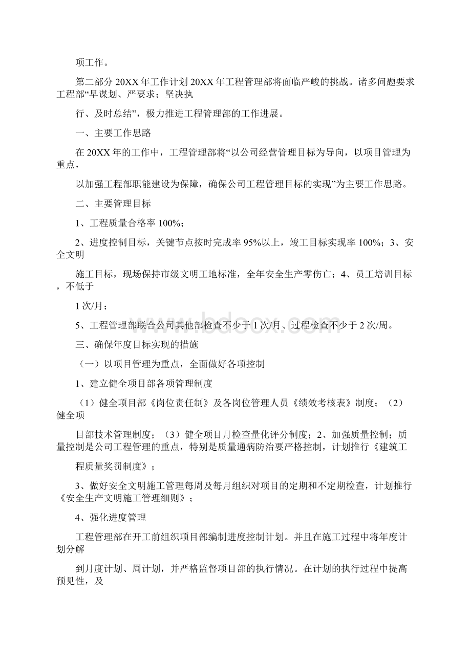 工程年度工作总结与计划Word格式.docx_第3页