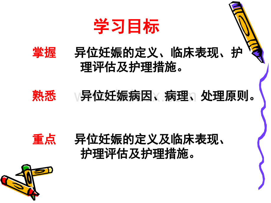 异位妊娠护理pptPPT文档格式.ppt_第2页