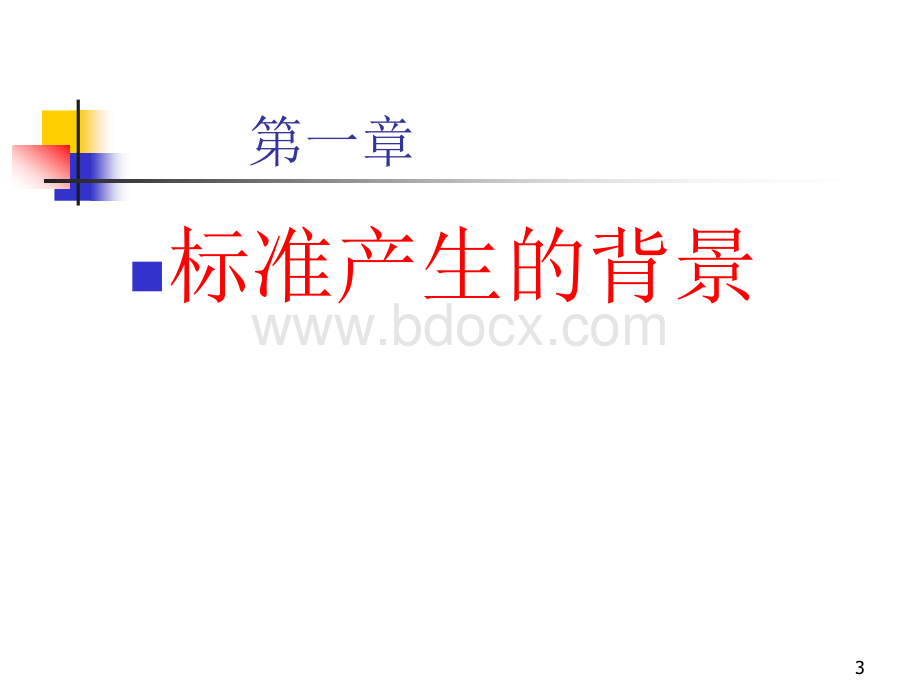 14000环境管理体系及内审培训教材PPT格式课件下载.ppt_第3页