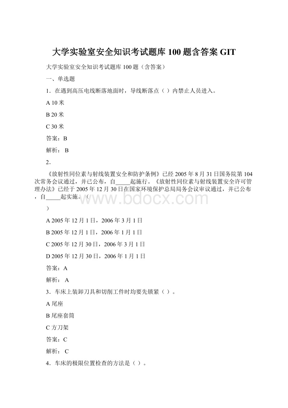 大学实验室安全知识考试题库100题含答案GIT.docx