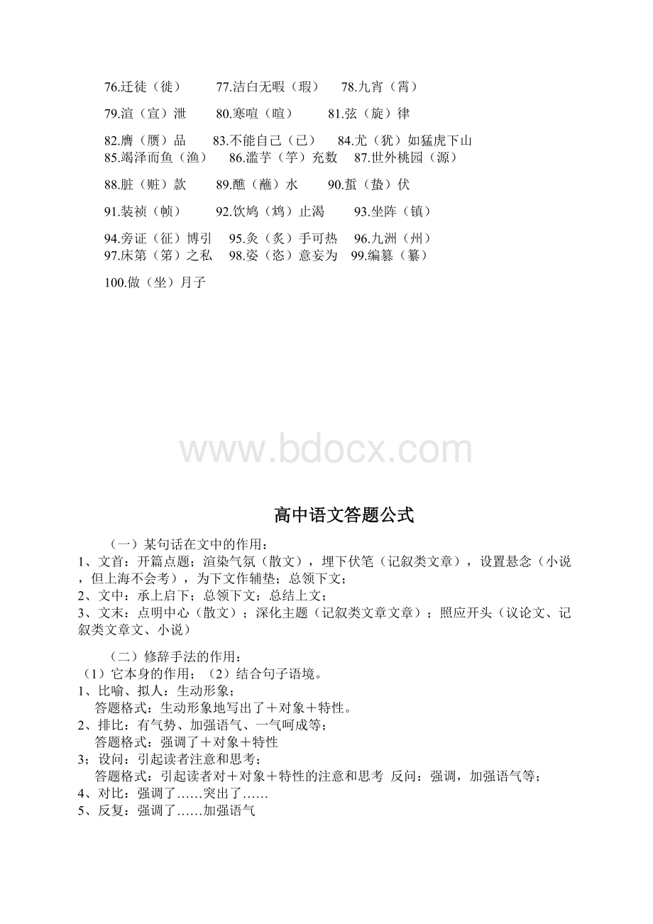 高中语文全套复习资料Word格式文档下载.docx_第2页