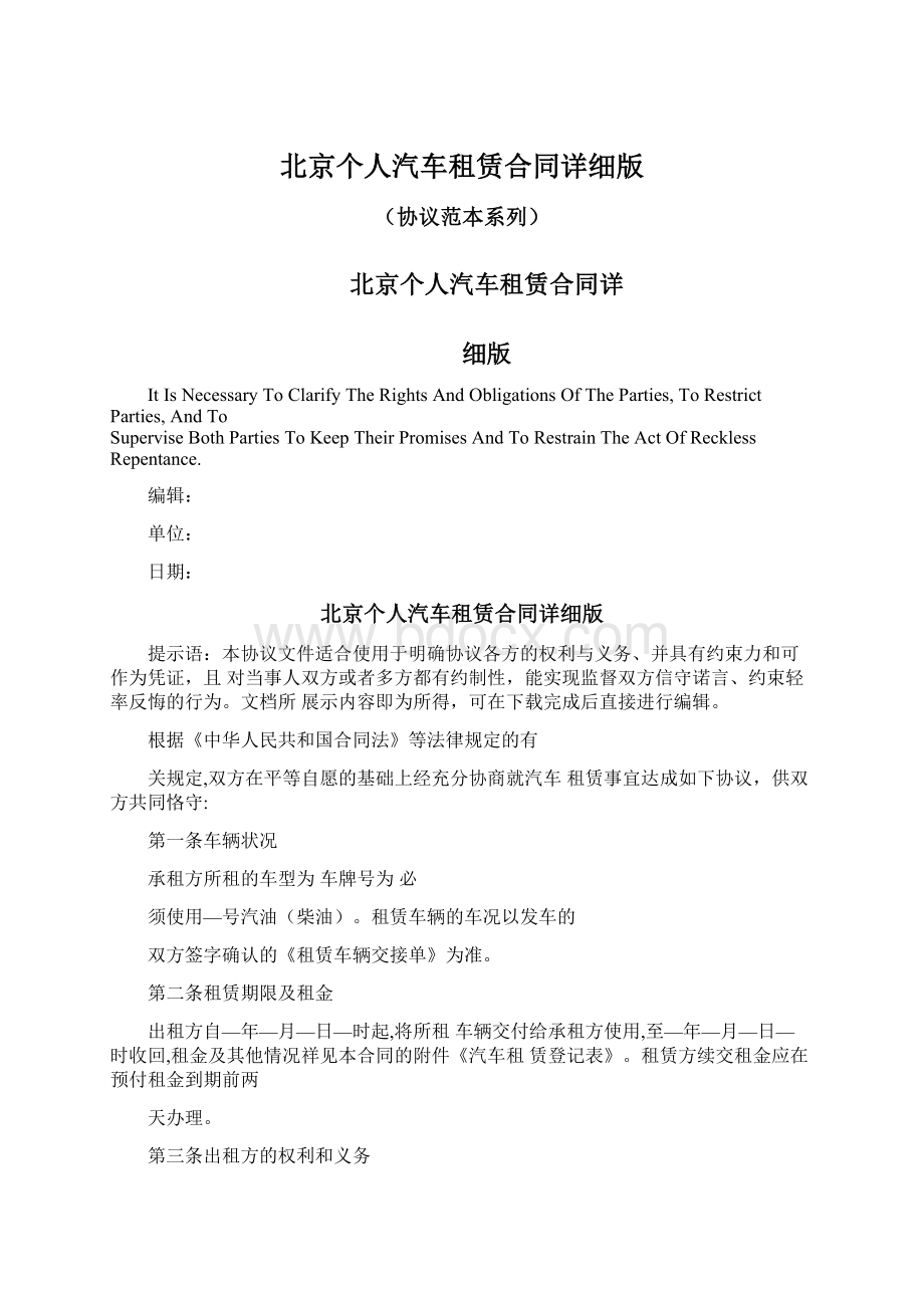 北京个人汽车租赁合同详细版.docx_第1页