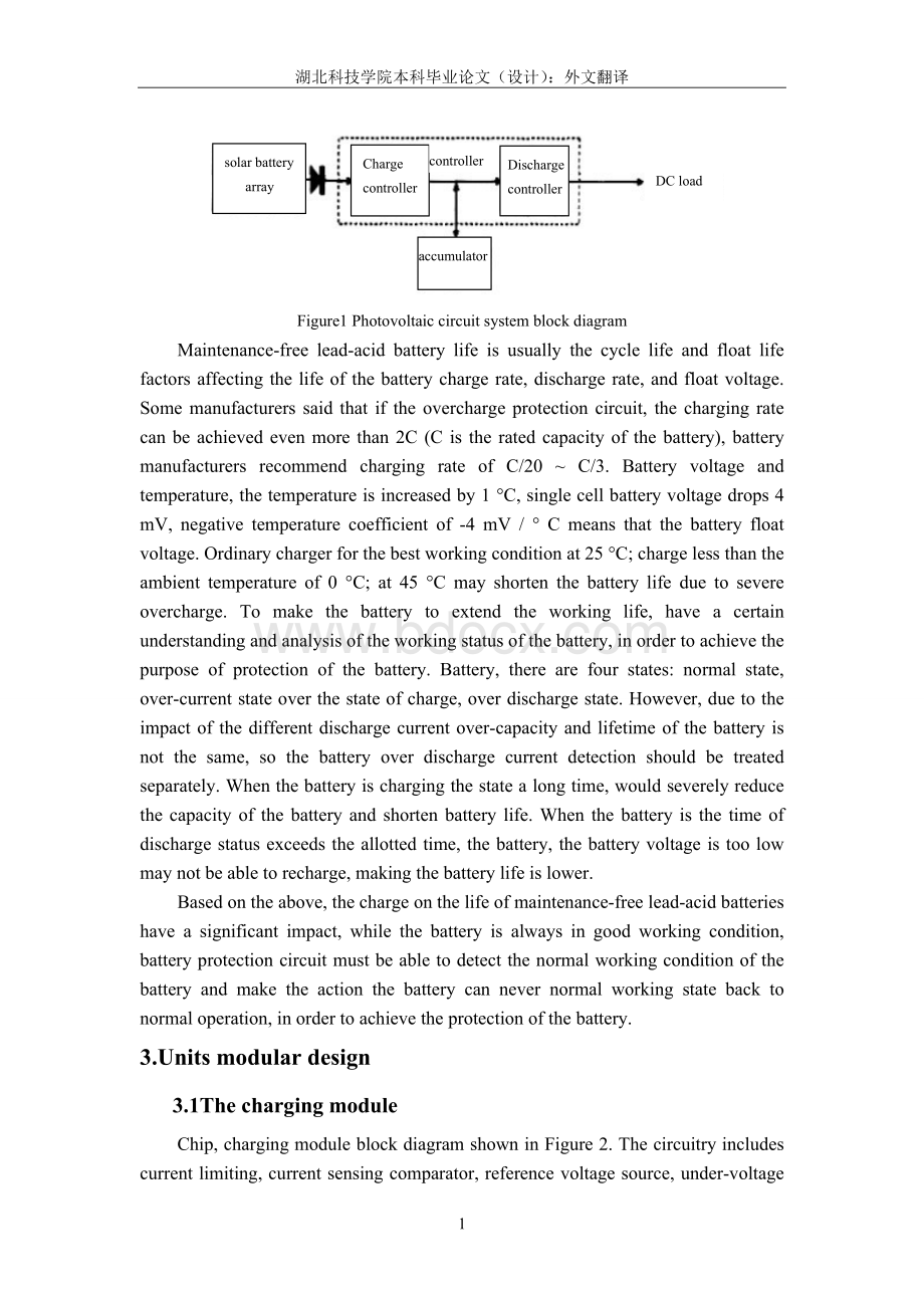 外文翻译太阳能手机充电器Word格式文档下载.doc_第3页