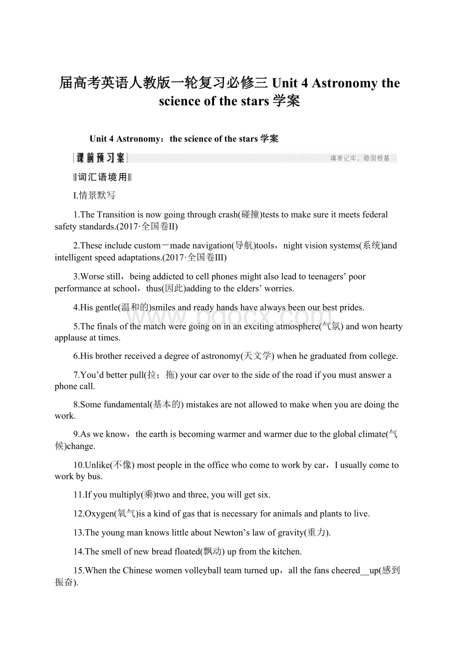 届高考英语人教版一轮复习必修三Unit 4 Astronomy the science of the stars学案.docx