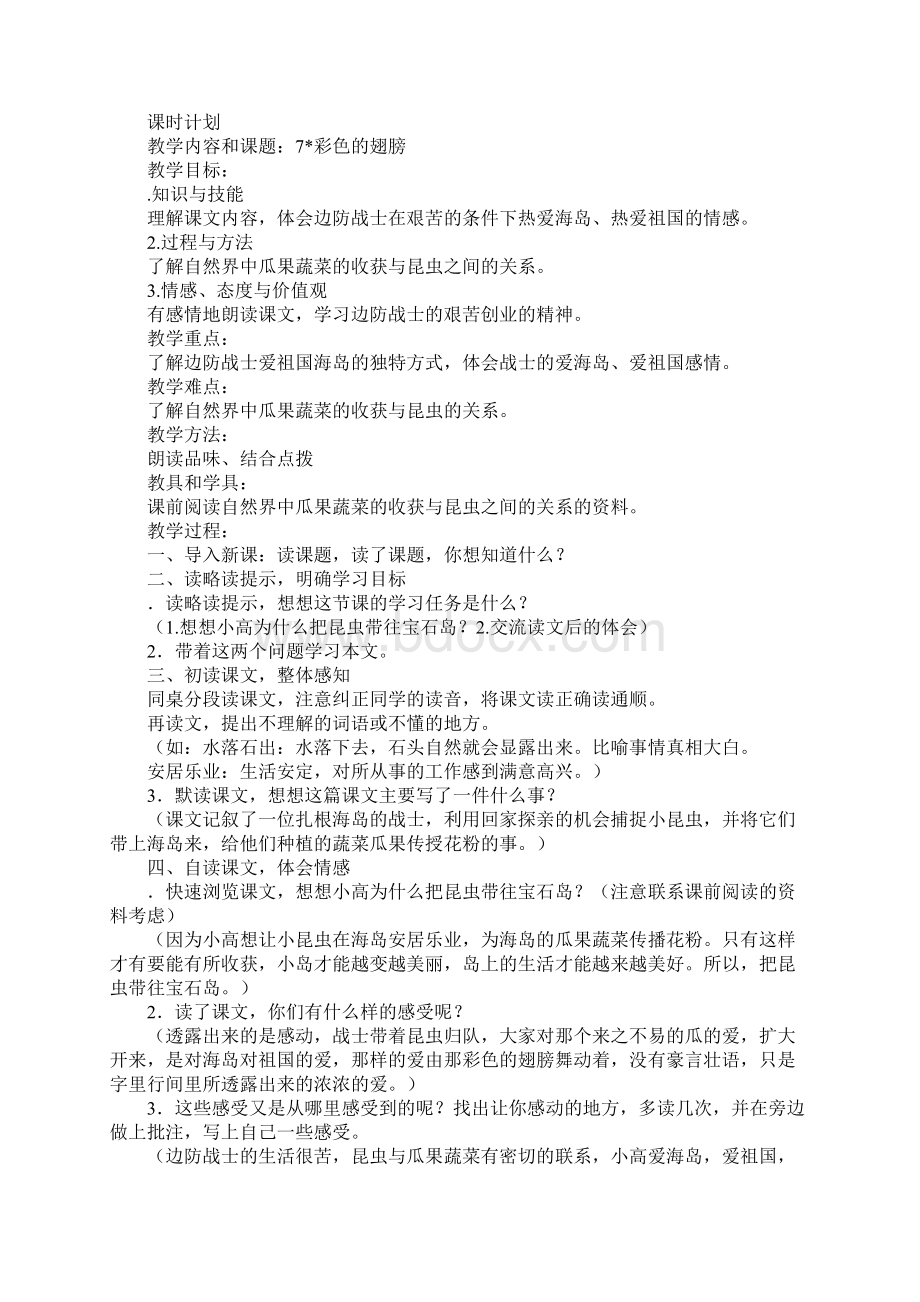 六年级上册语文一二单元上课学习上课学习教案人教版Word文档格式.docx_第3页