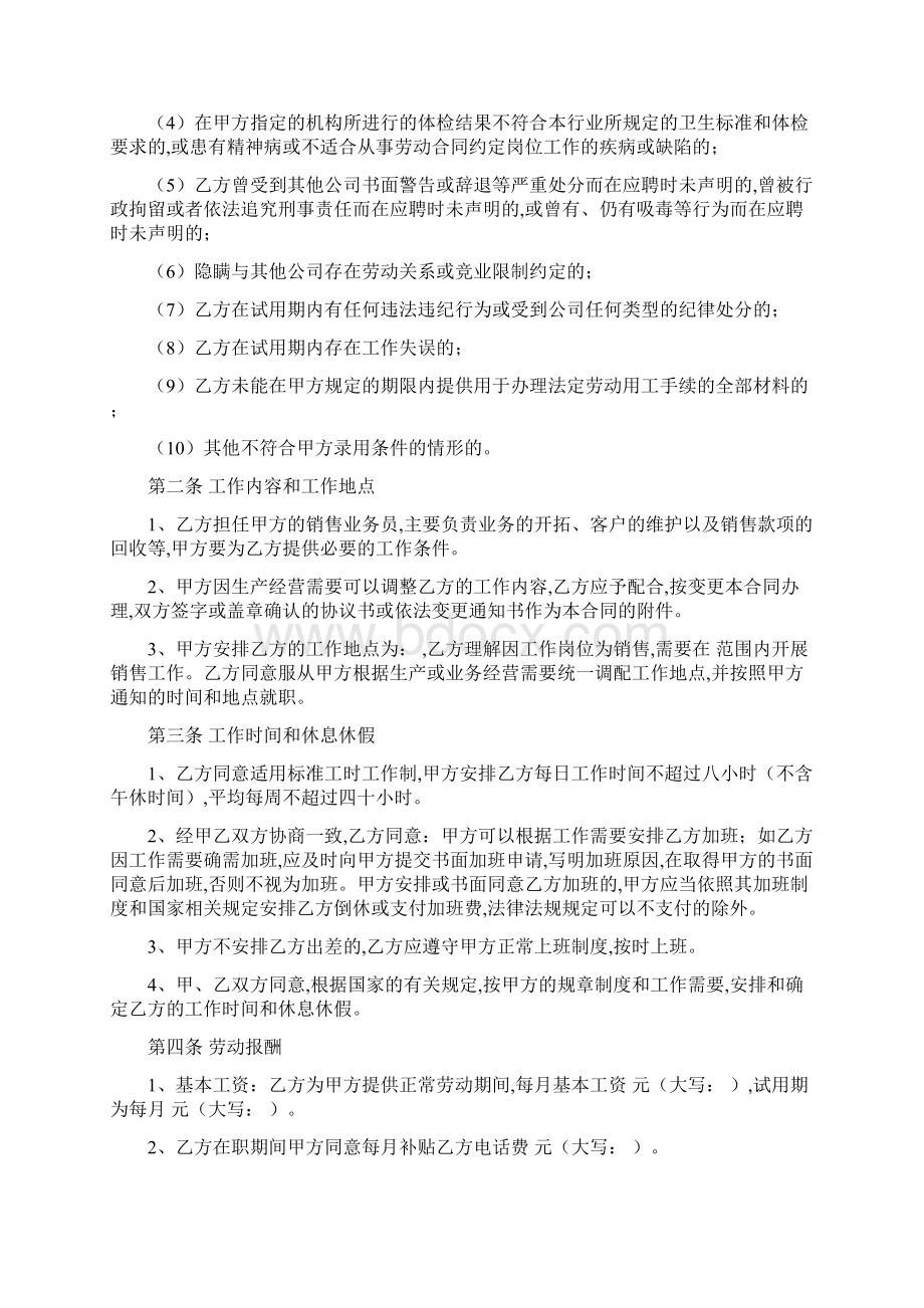 销售业务员劳动合同模板Word文档格式.docx_第2页