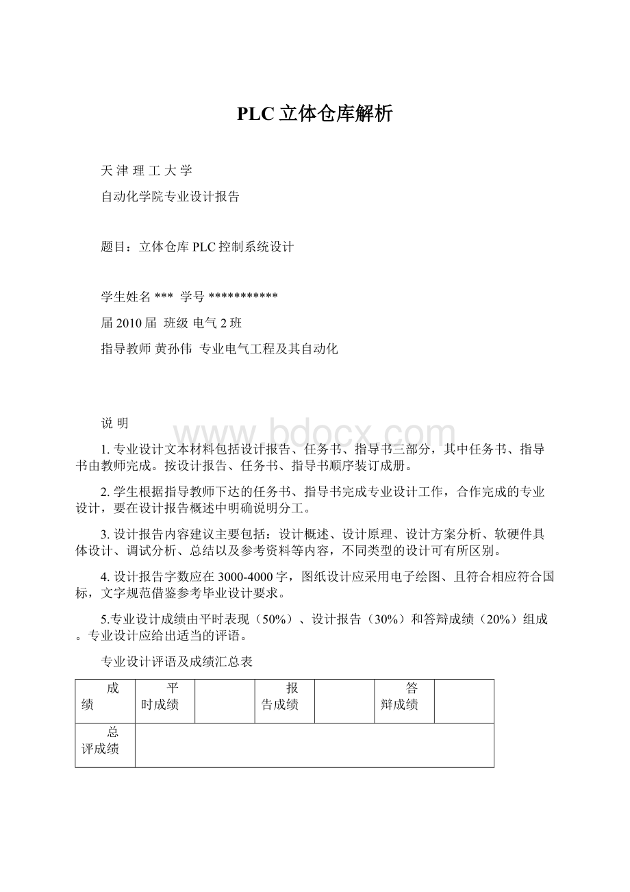 PLC立体仓库解析Word下载.docx