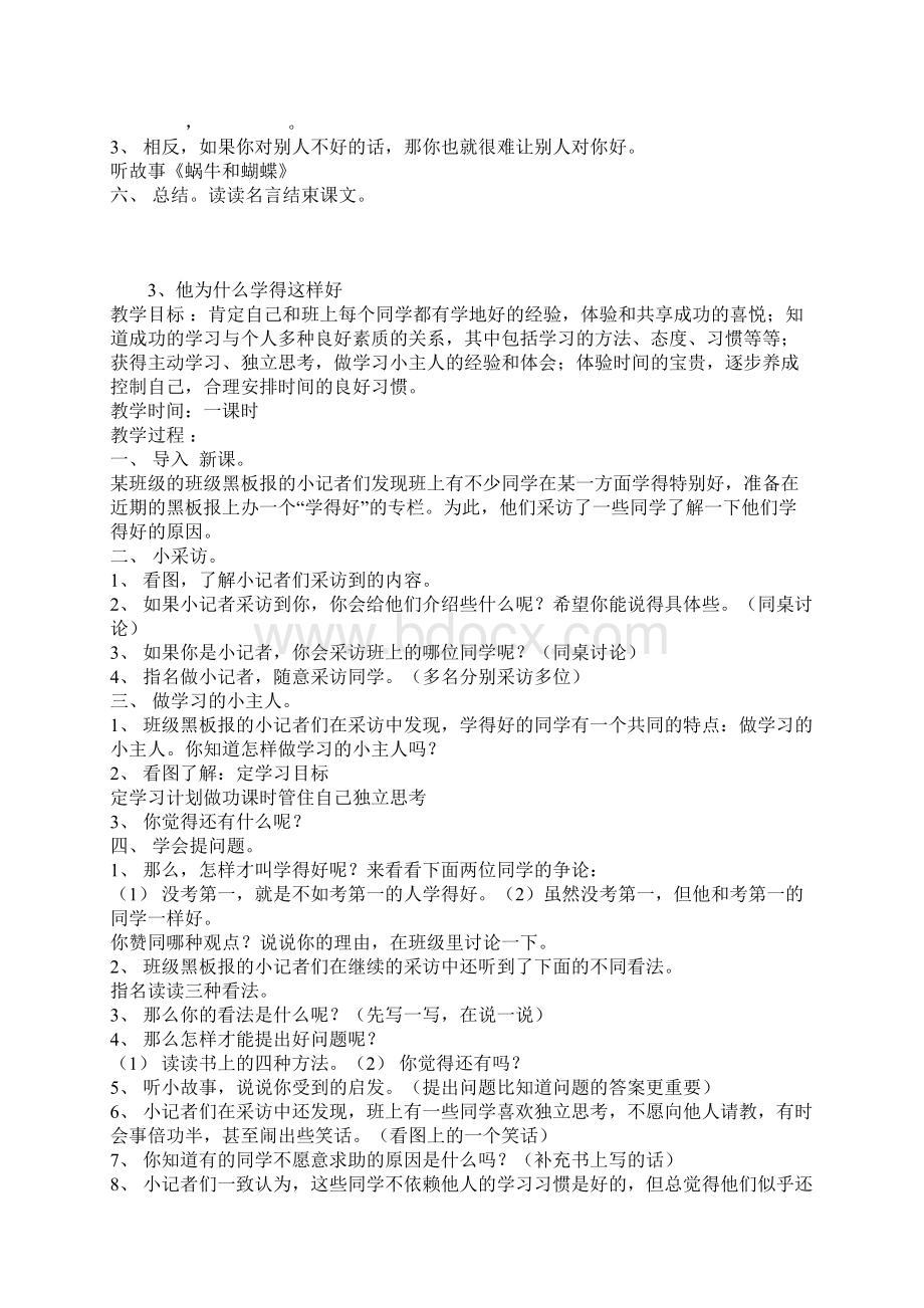 苏教版三年级上册品德与社会教案.docx_第3页