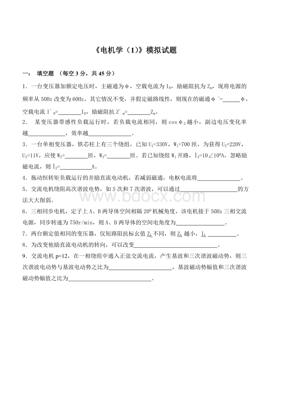 电机学试题及答案文档格式.doc_第1页