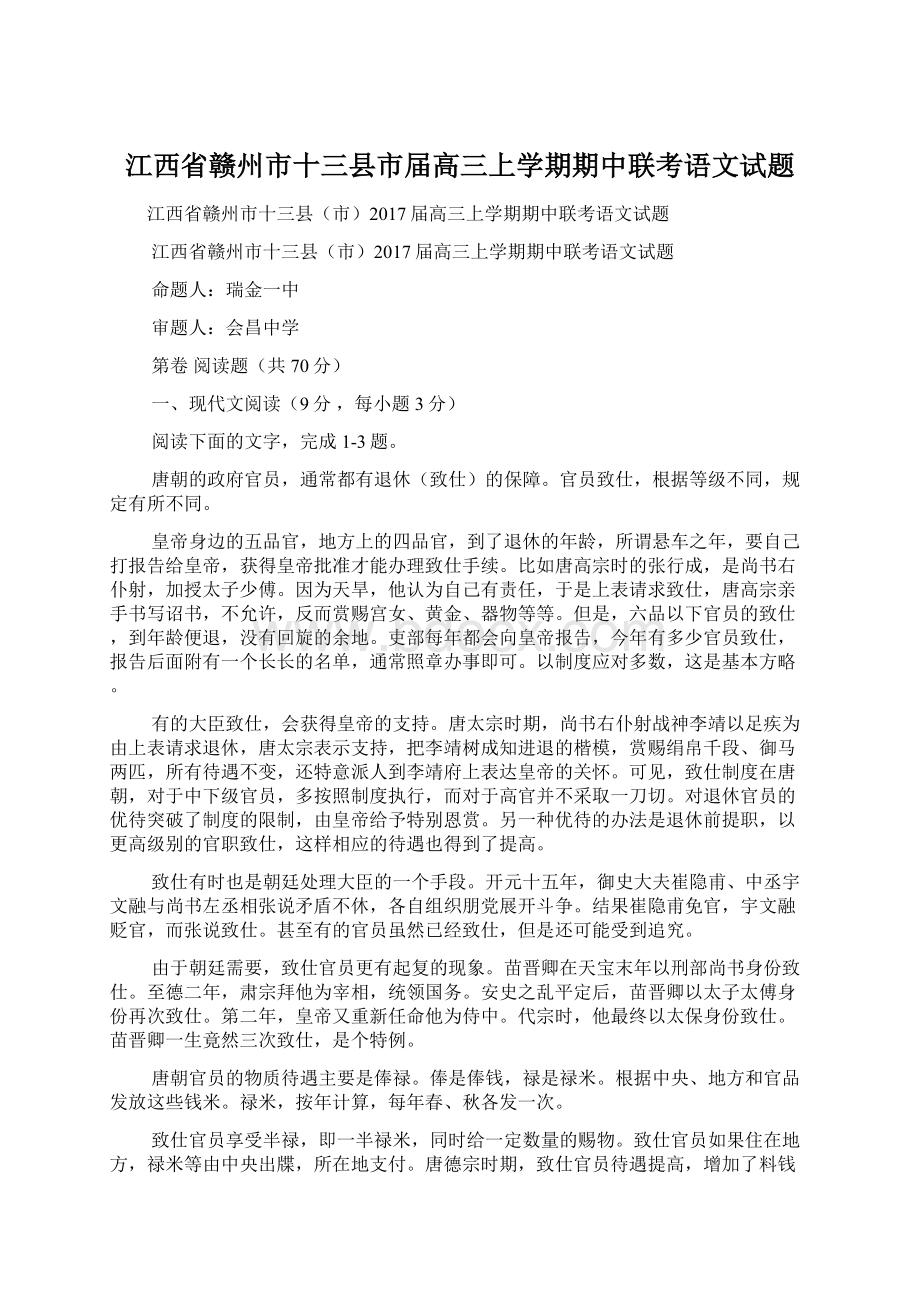 江西省赣州市十三县市届高三上学期期中联考语文试题文档格式.docx